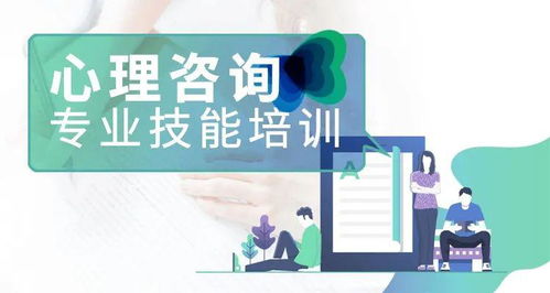上海軟件開發(fā)領(lǐng)域心理咨詢專業(yè)技能證書招生簡章